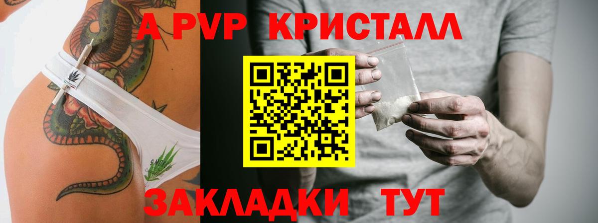 А ПВП кристаллы Камышлов