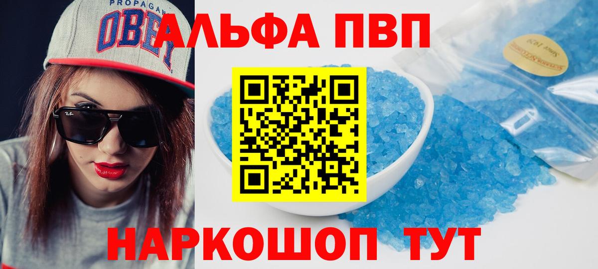 A PVP кристаллы  Альфа ПВП кристаллы  Вход с VPN  Камышлов 