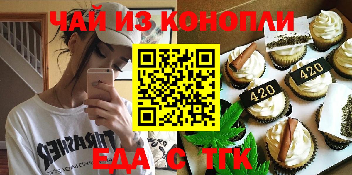 Печенье с ТГК конопля  Вход с VPN  Камышлов 