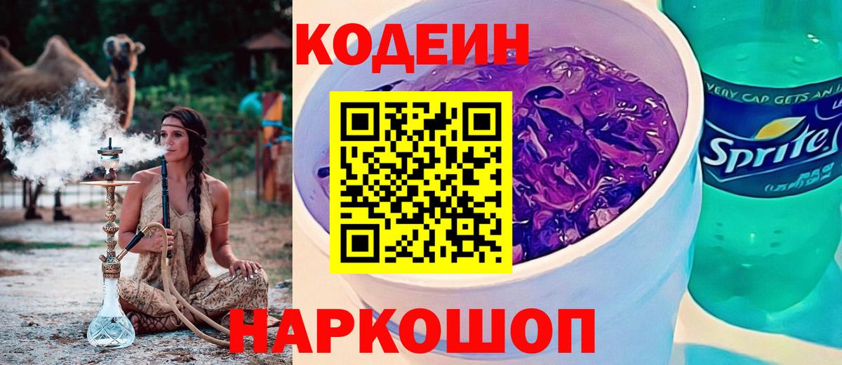 Кодеиновый сироп Lean напиток Lean (лин) Камышлов