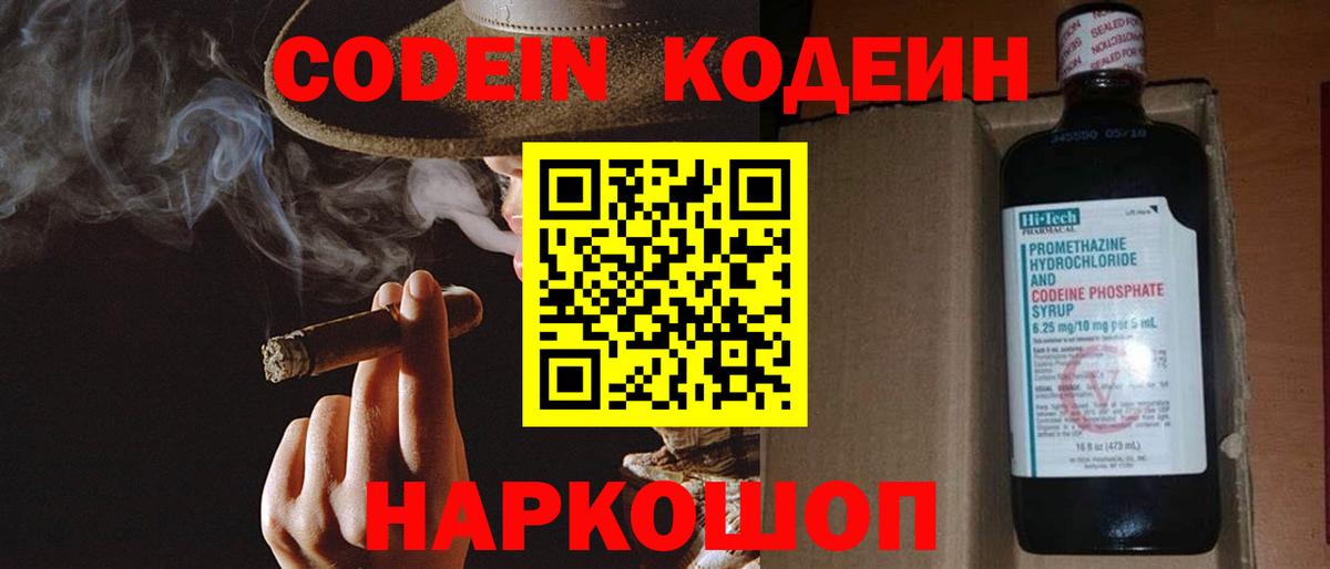 Кодеин Purple Drank  как найти закладки  Камышлов  Вход с VPN 