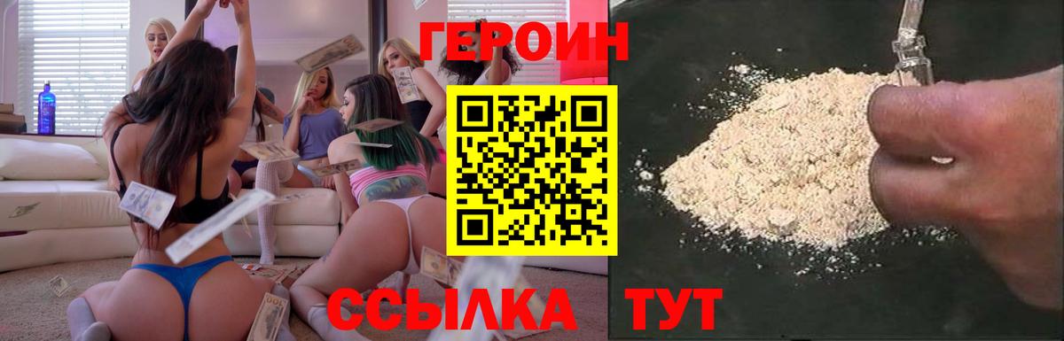 ГЕРОИН Heroin  Вход с VPN  Камышлов 