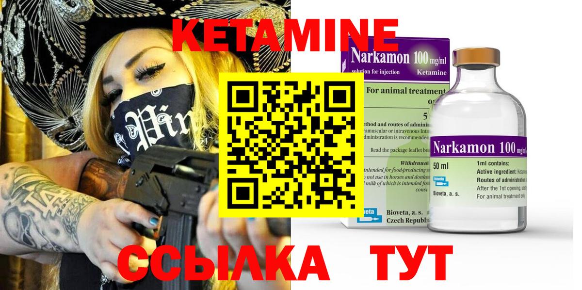 КЕТАМИН VHQ Камышлов