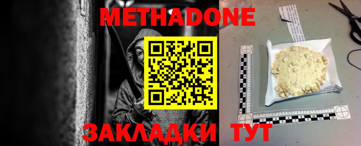 МЕТАДОН кристалл  Вход с VPN  Метадон VHQ  Камышлов 